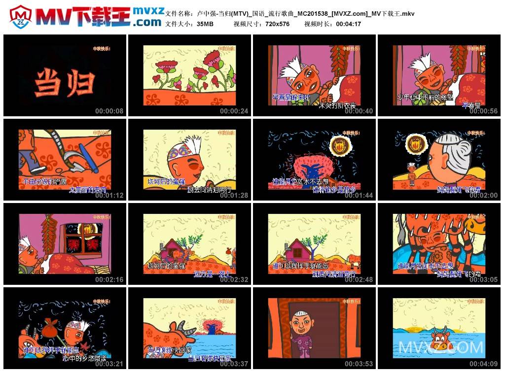 卢中强-当归(MTV)_国语_流行歌曲_MC201538